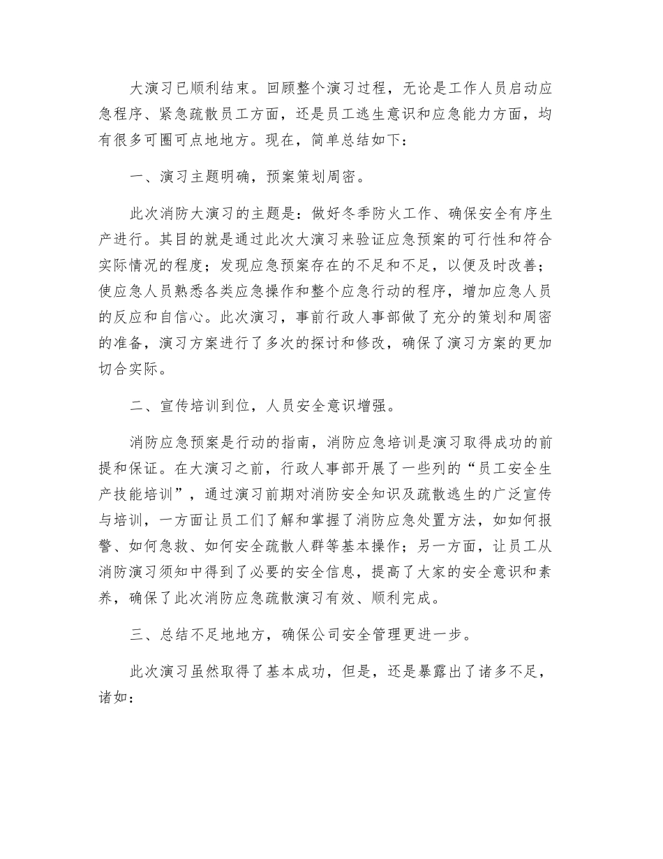 消防安全演习演讲稿_第2页