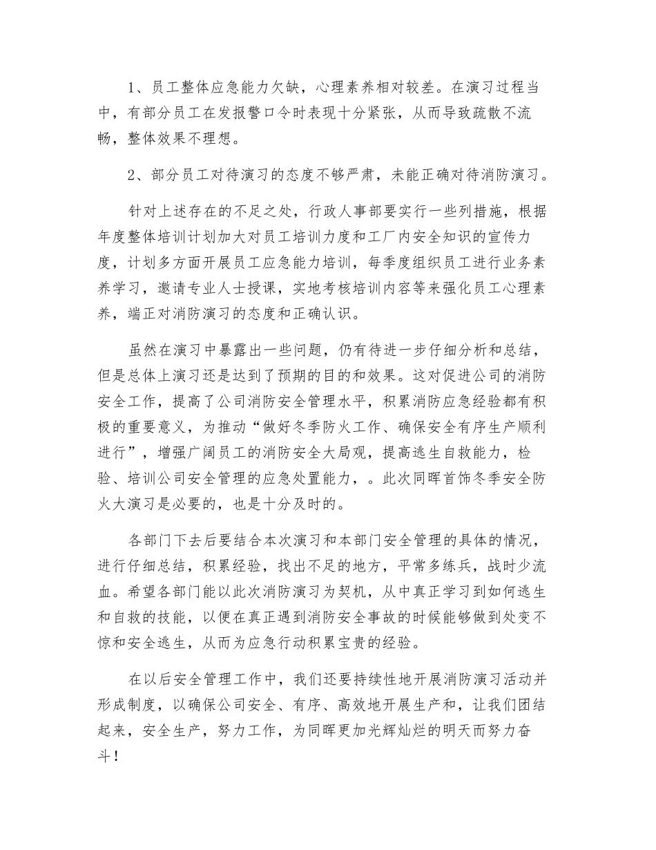 消防安全演习演讲稿_第3页