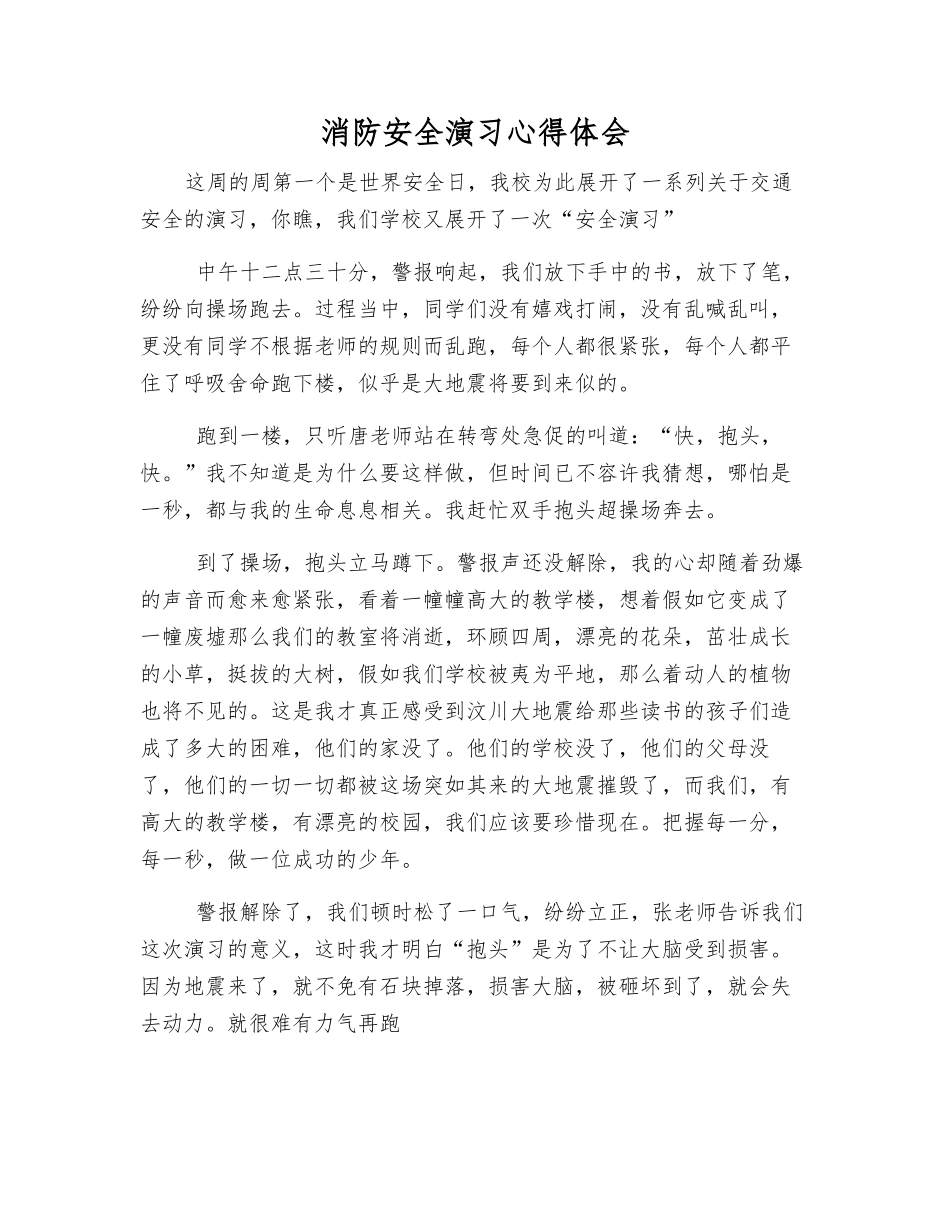 消防安全演练心得体会_第1页