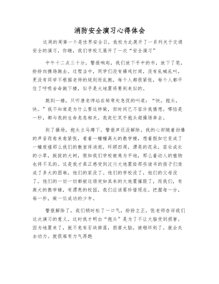 消防安全演练心得体会