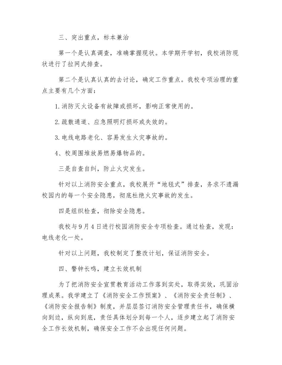 消防安全活动总结_第2页