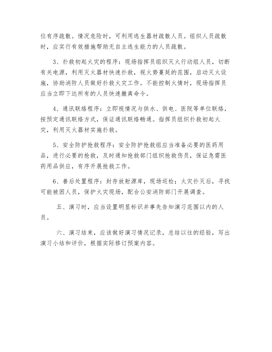 消防安全灭火和应急疏散预案演练制度_第2页