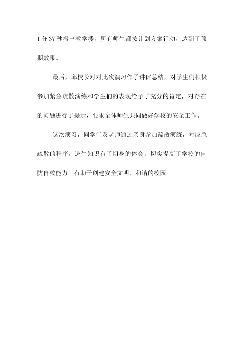 消防安全疏散演习总结_第2页