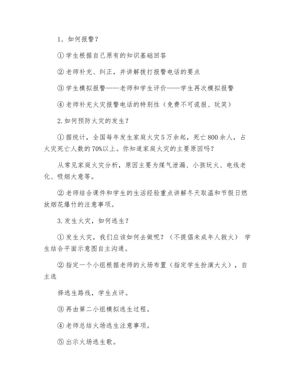 消防安全活动课教案_第2页