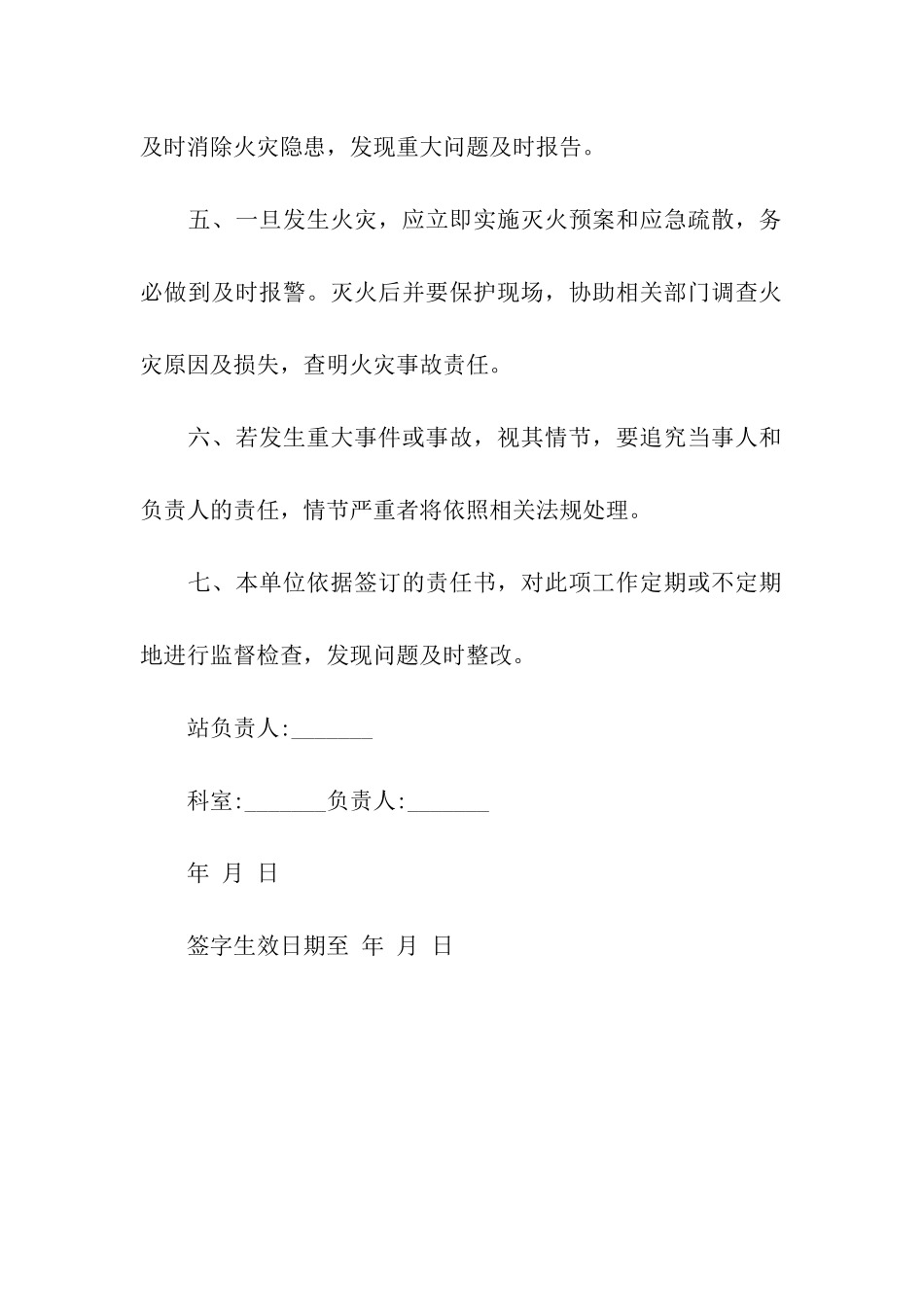 消防安全目标的责任书-责任书-_第2页