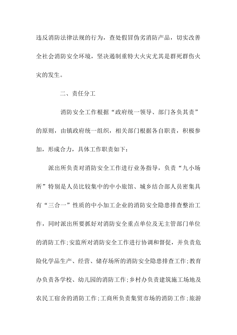 消防安全目标责任书汇总_第2页