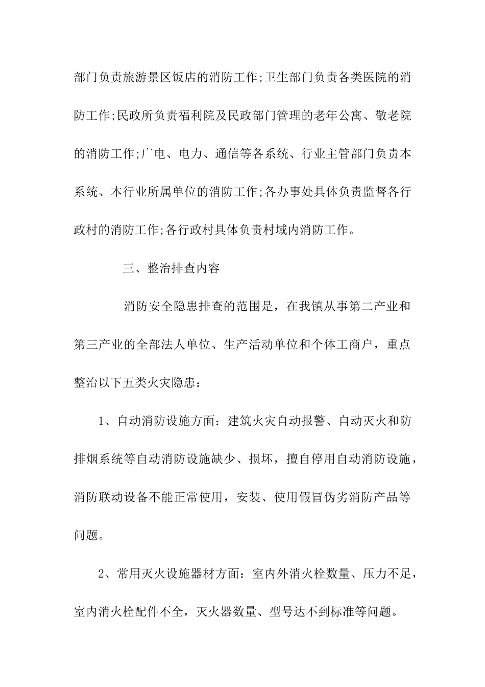 消防安全目标责任书汇总_第3页