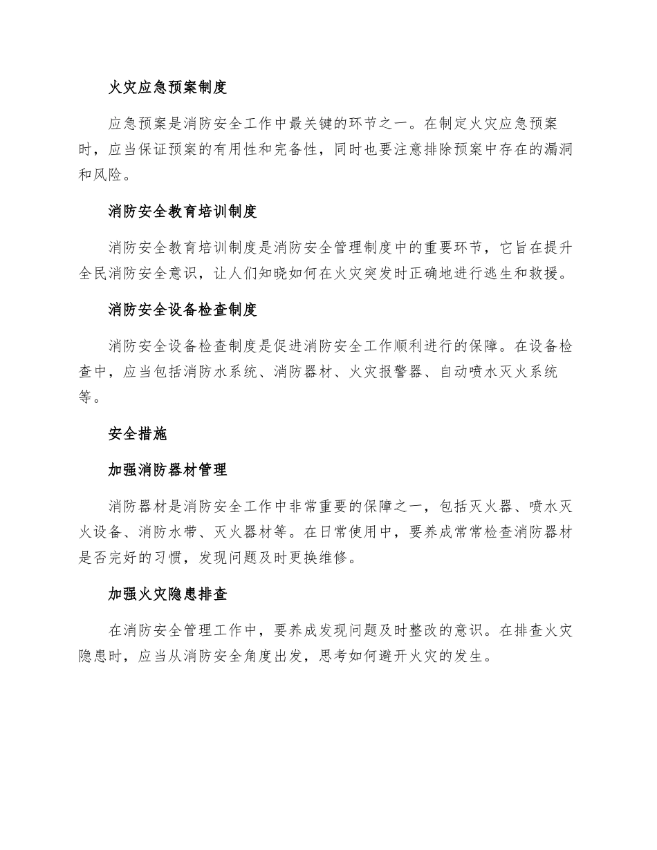 消防安全的管理制度_第2页