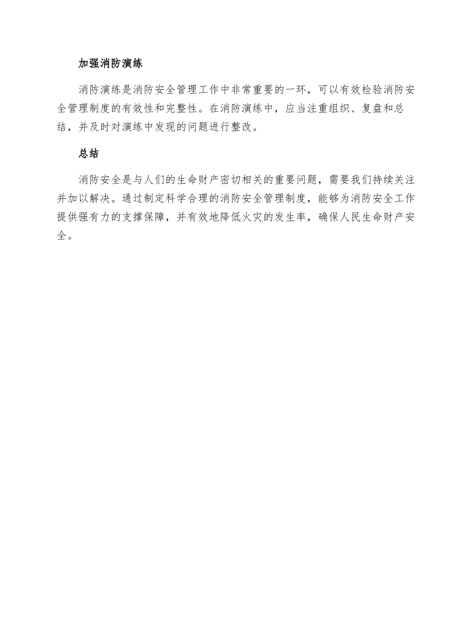 消防安全的管理制度_第3页