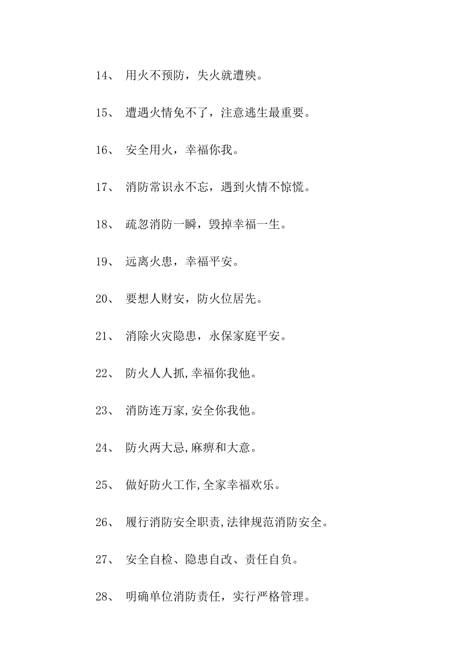 消防安全知识口号_第2页