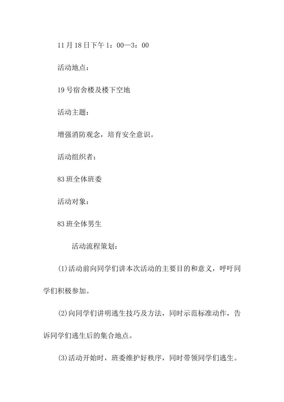 消防安全演练策划书_第2页