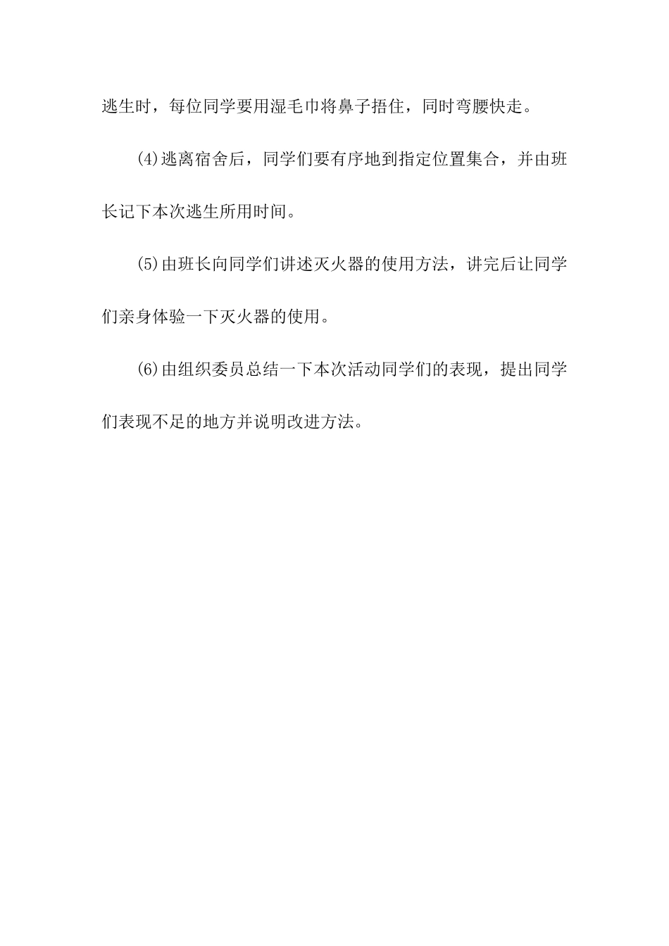 消防安全演练策划书_第3页