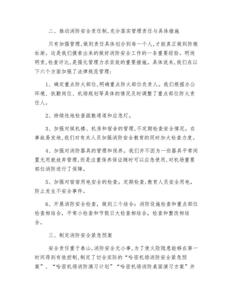 消防安全生产月工作总结_第2页