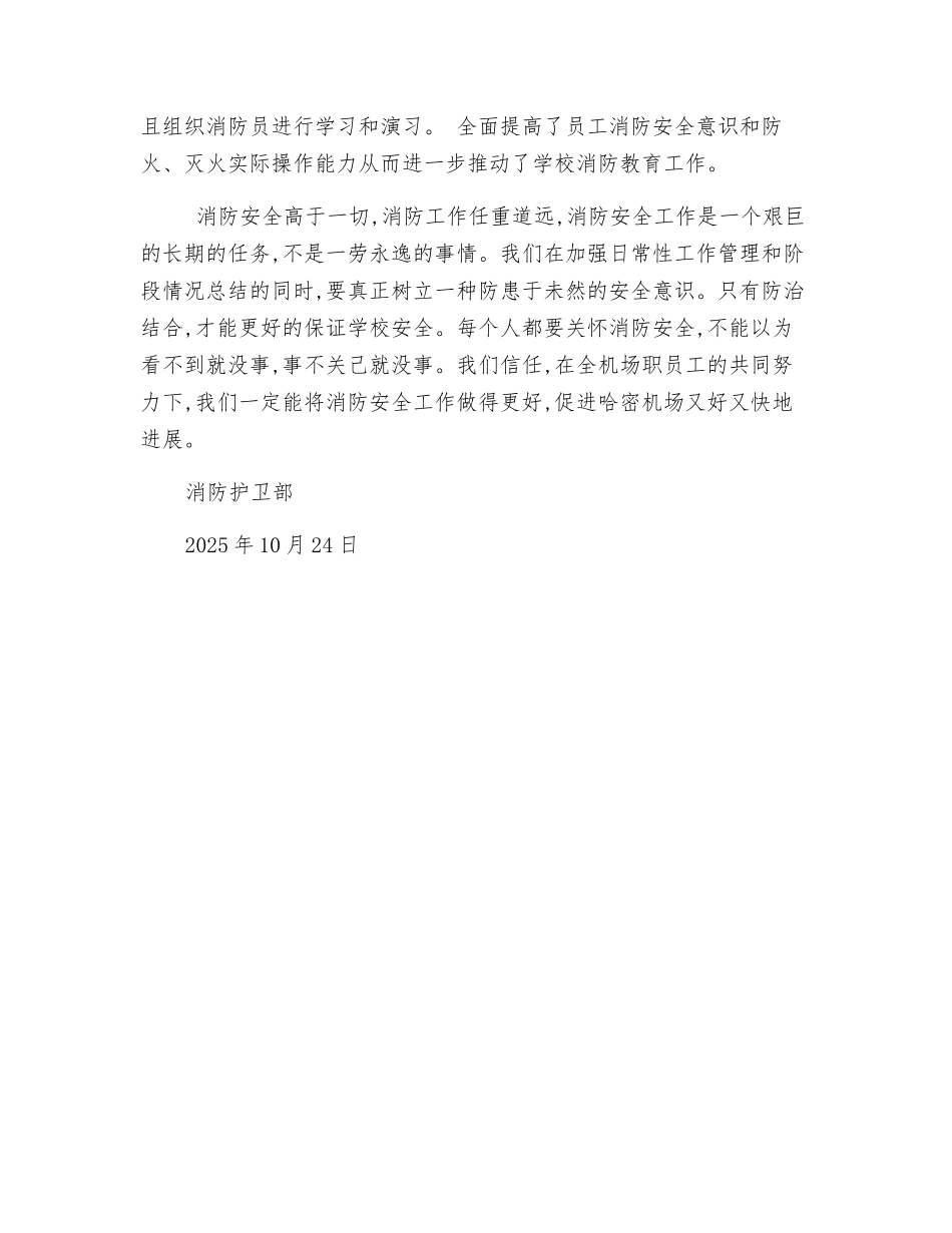消防安全生产月工作总结_第3页