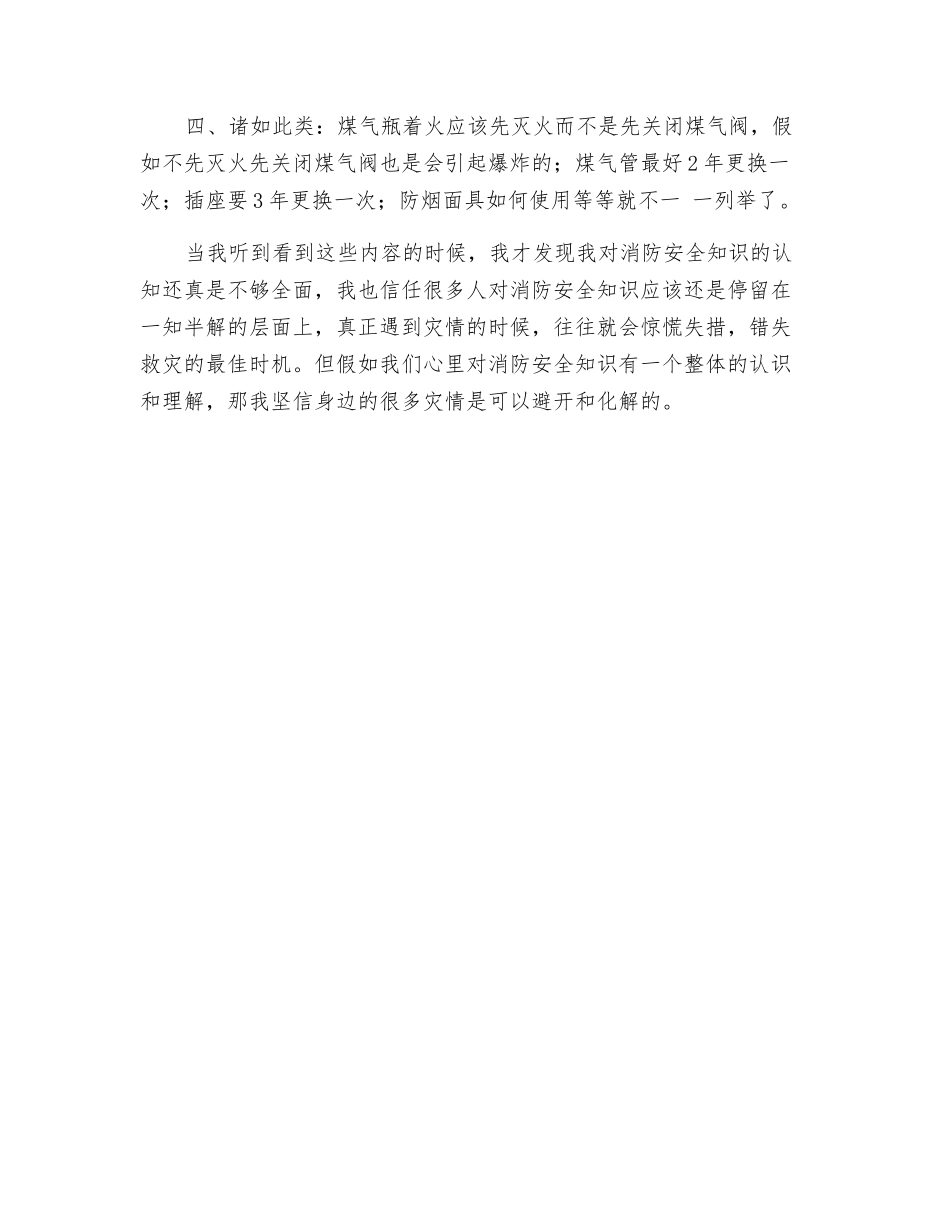 消防安全知识培训心得_第2页