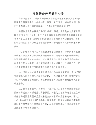 消防安全知识培训心得