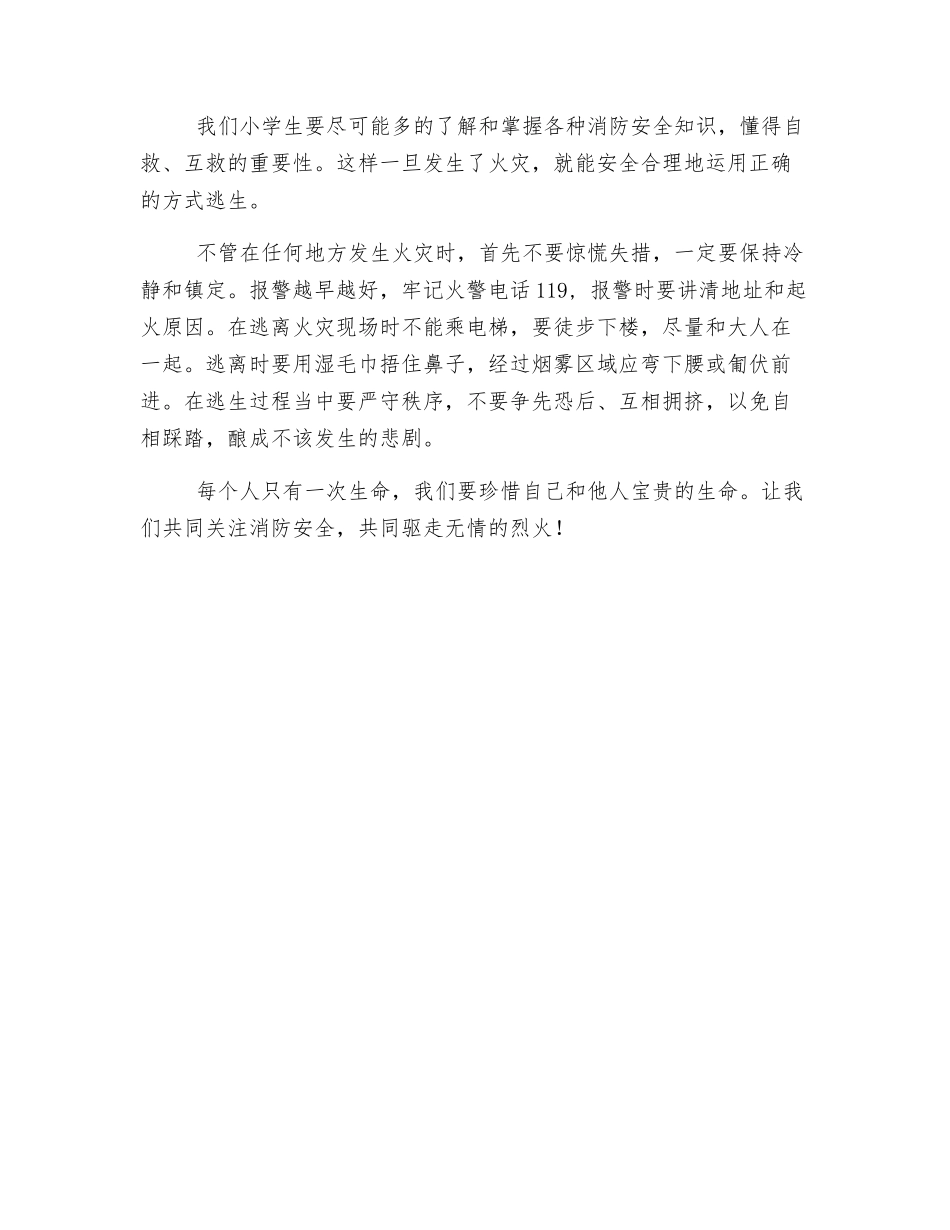 消防安全知识征文_第2页