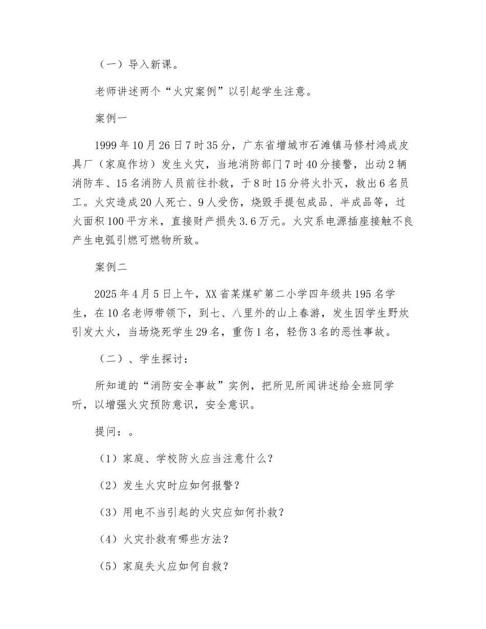 消防安全知识教育_第2页