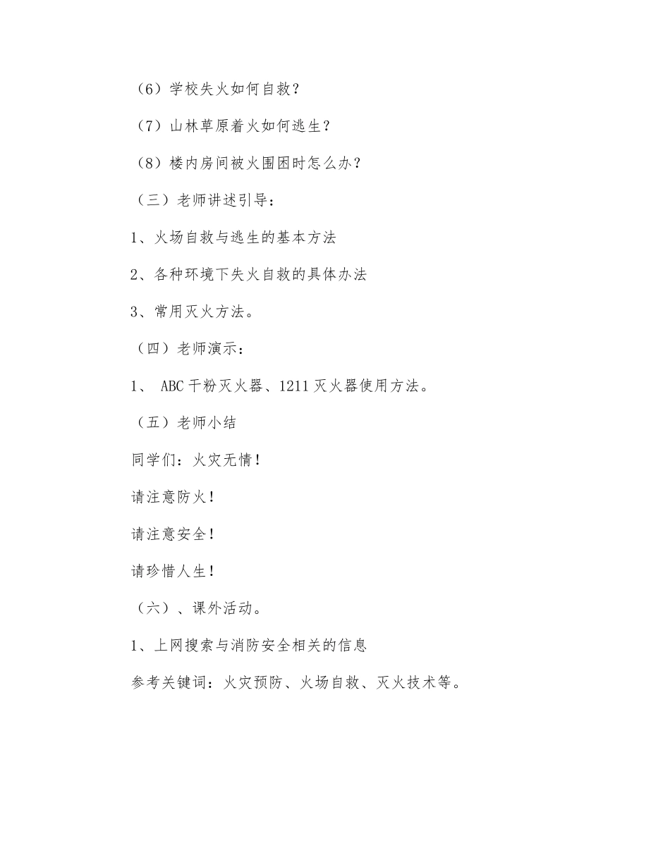 消防安全知识教育_第3页