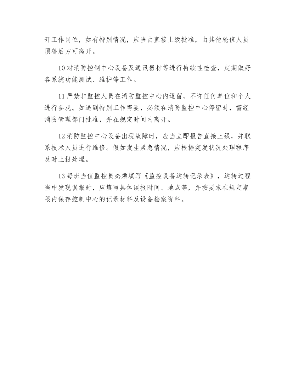 消防安全监控中心管理细则_第2页