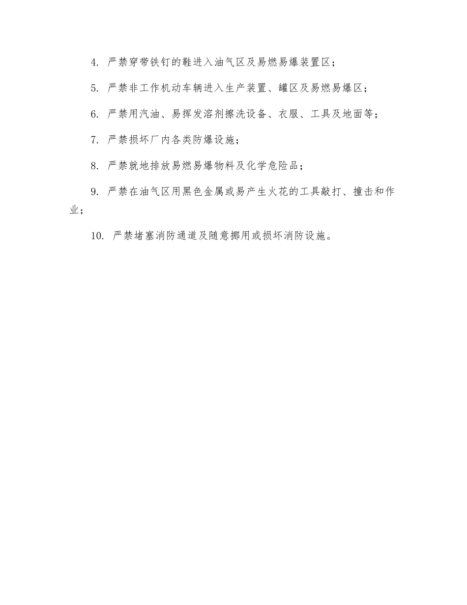 消防安全知识知多少_第2页