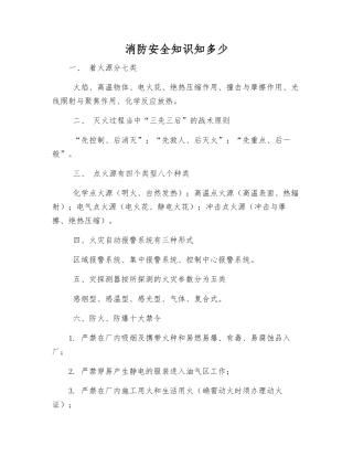 消防安全知识知多少