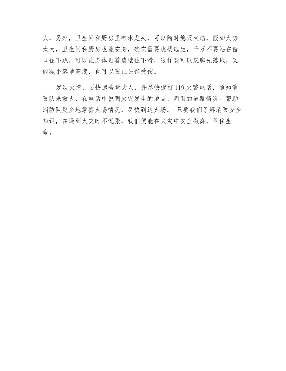 消防安全知识讲座心得_第2页