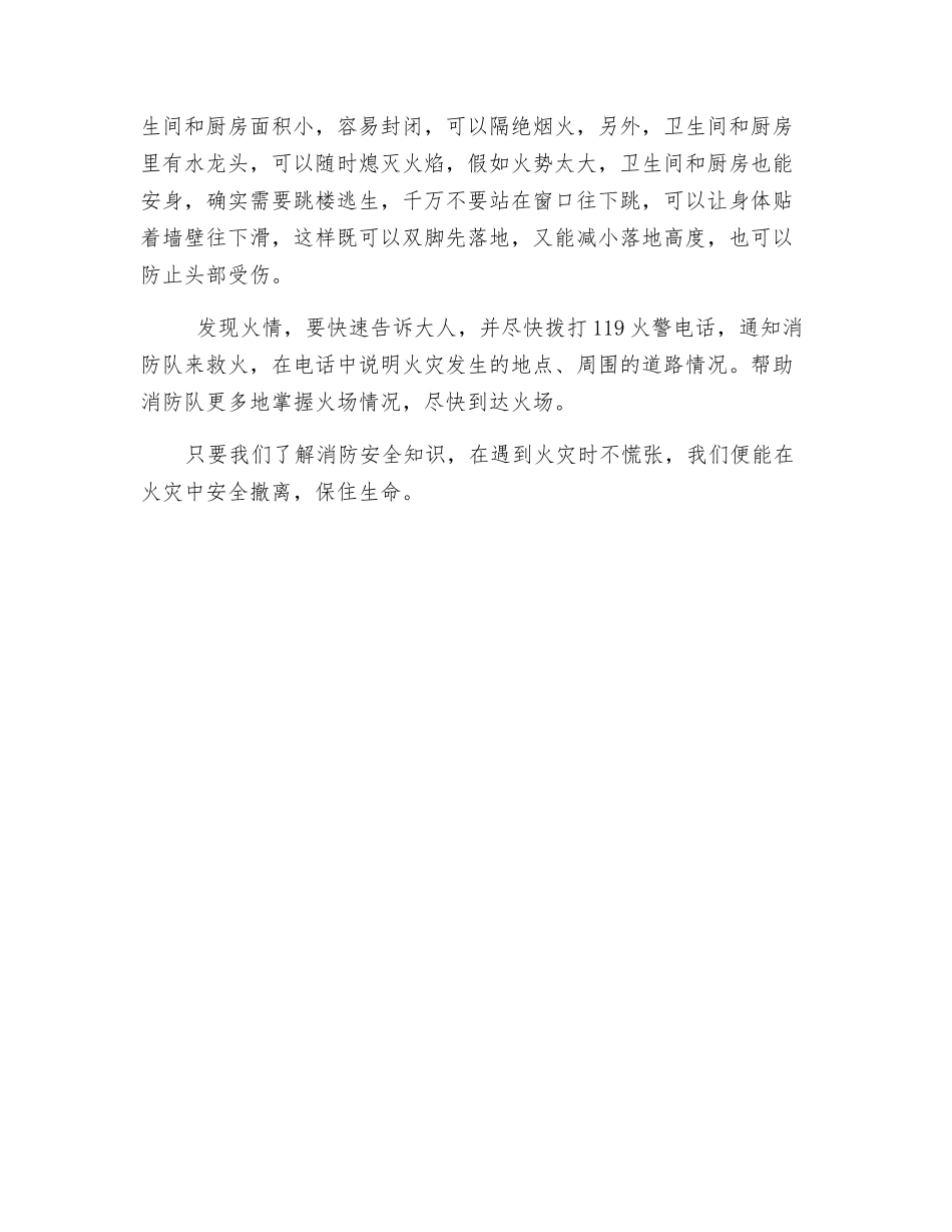 消防安全知识讲座心得体会_第2页