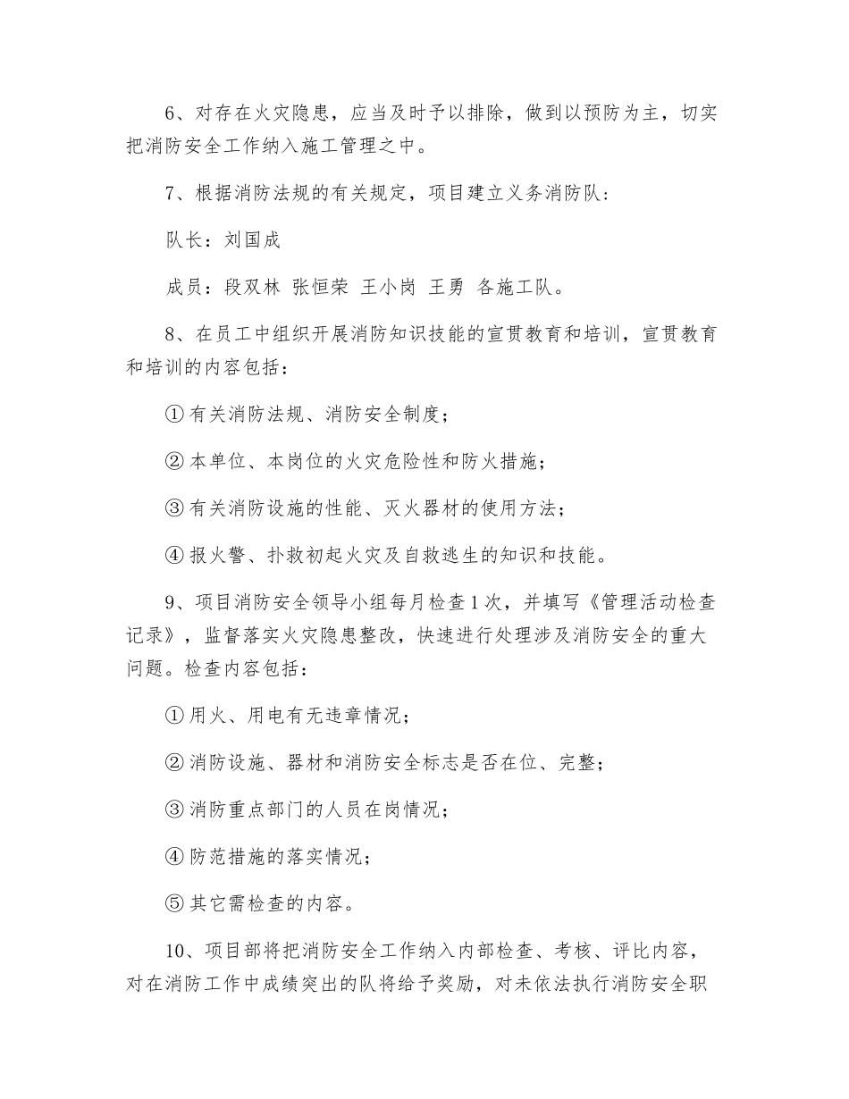 消防安全管理措施_第2页