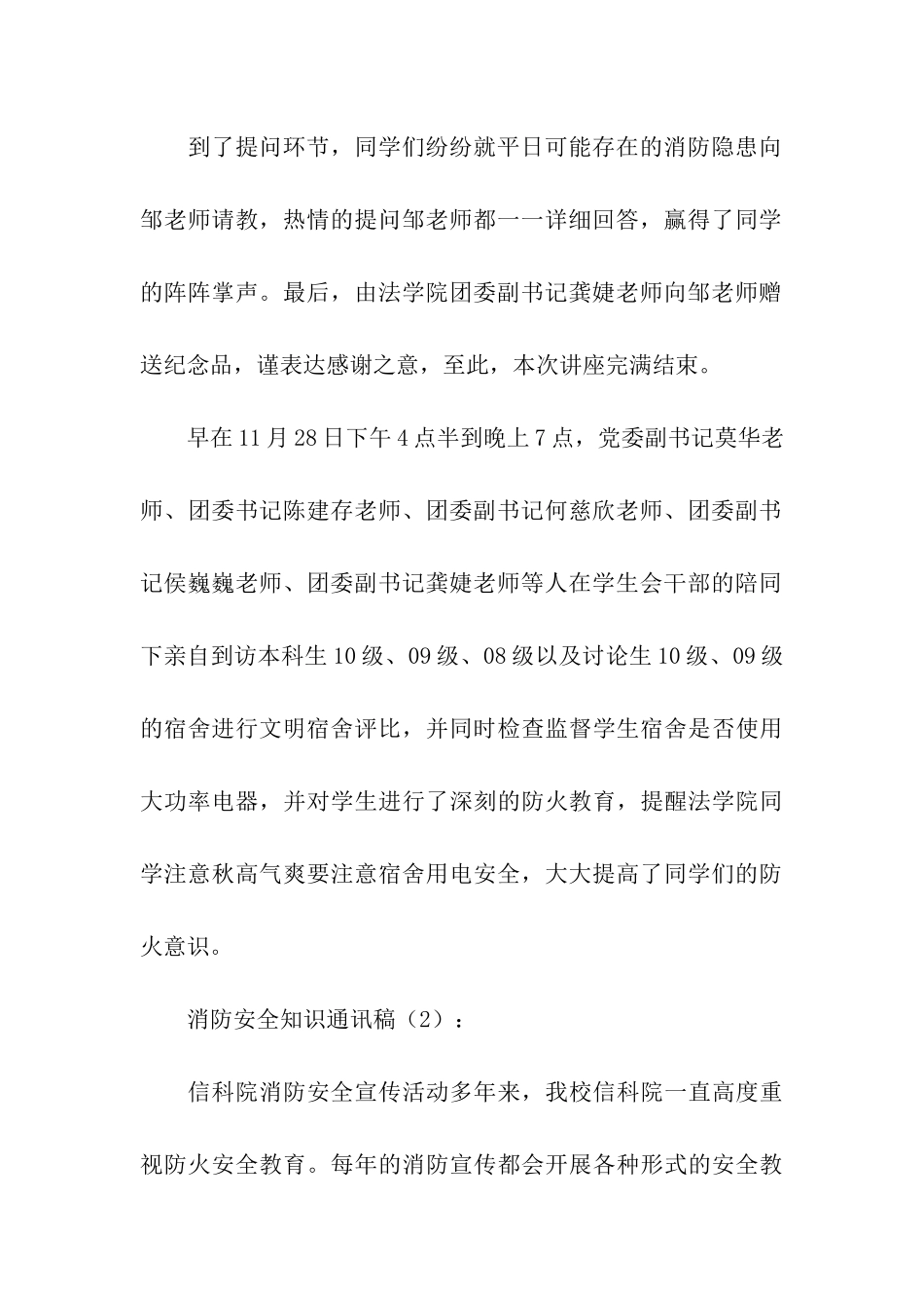 消防安全知识通讯稿2篇_第2页