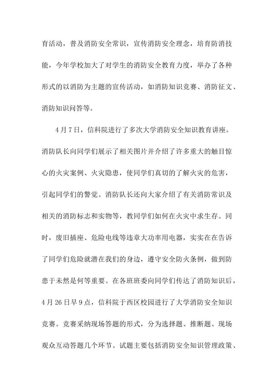 消防安全知识通讯稿2篇_第3页