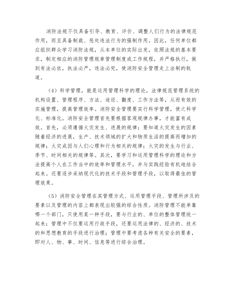 消防安全管理的五项原则_第2页