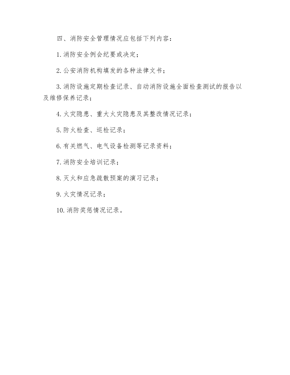 消防安全管理档案制度_第2页