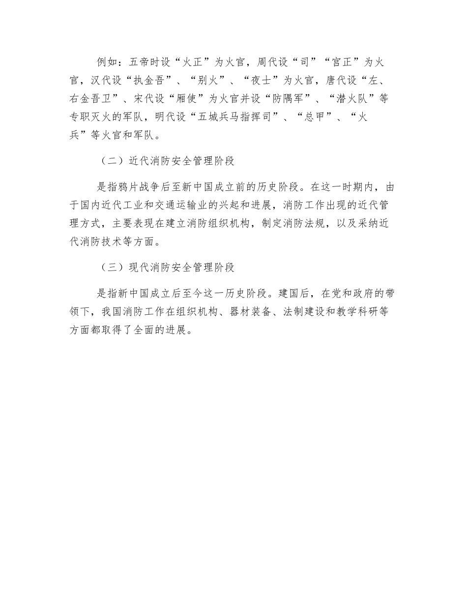 消防安全管理的发展_第2页