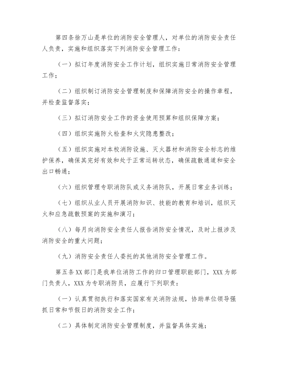 消防安全管理职责规定_第2页