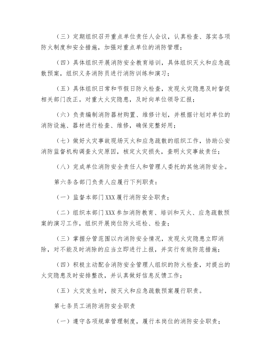 消防安全管理职责规定_第3页