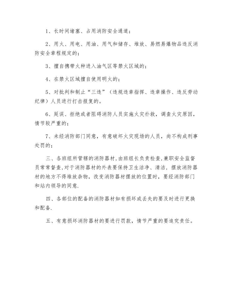 消防安全管理考核办法_第2页