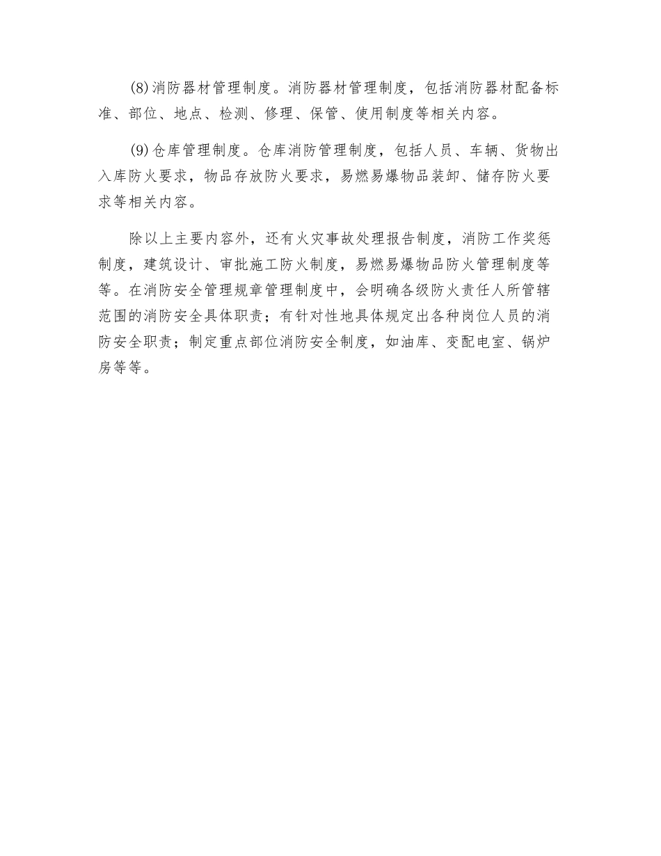 消防安全管理规章制度_第2页