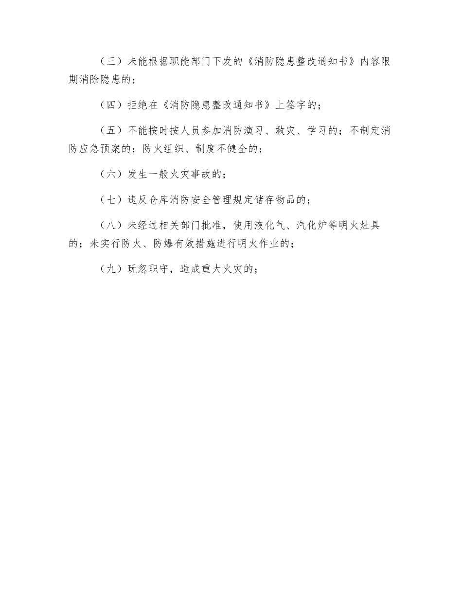 消防安全考核制度_第2页