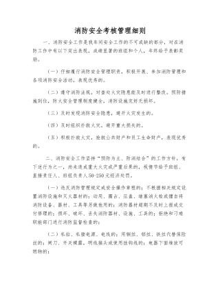 消防安全考核制度
