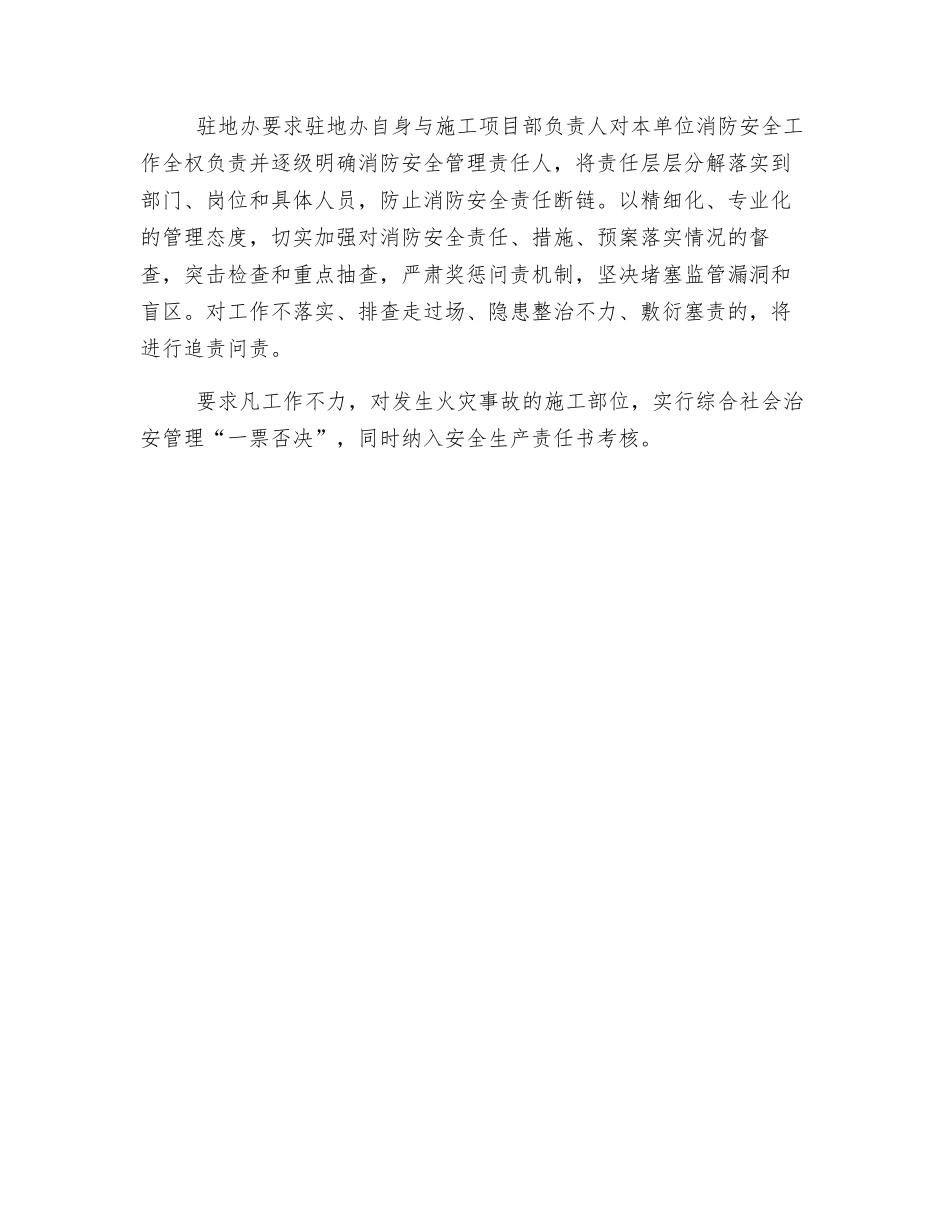 消防安全综合治理工作方案_第3页