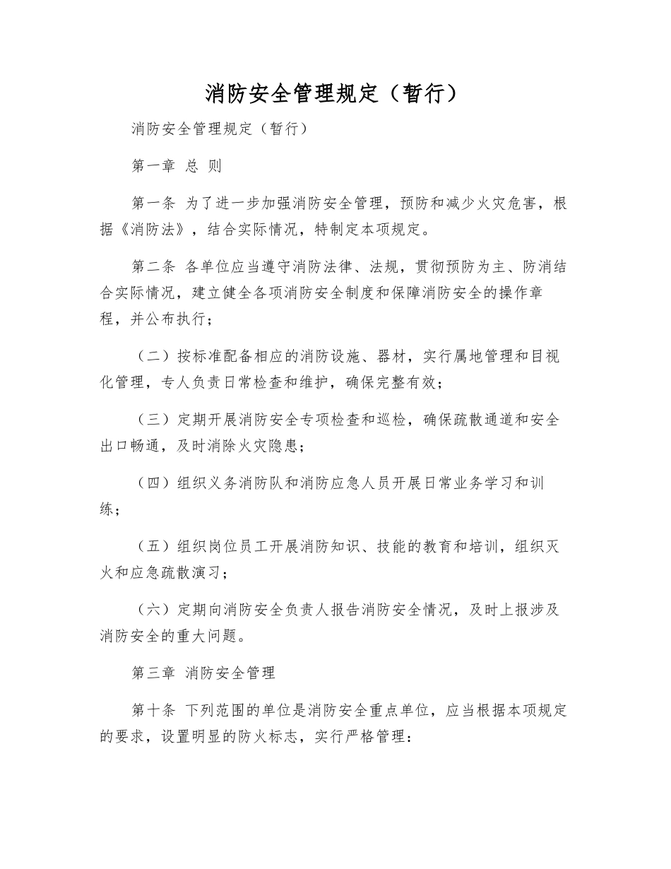 消防安全管理规定_第1页