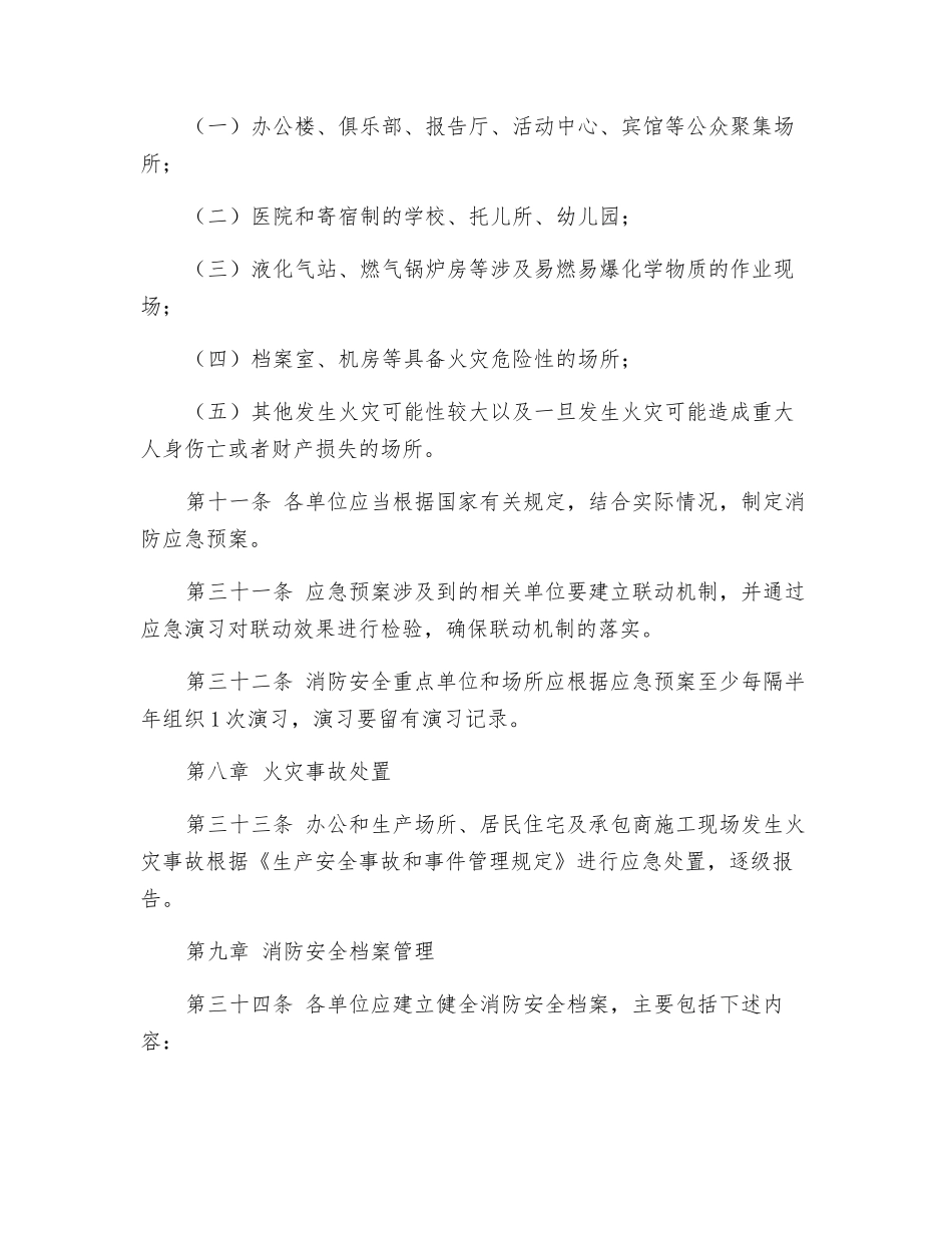 消防安全管理规定_第2页