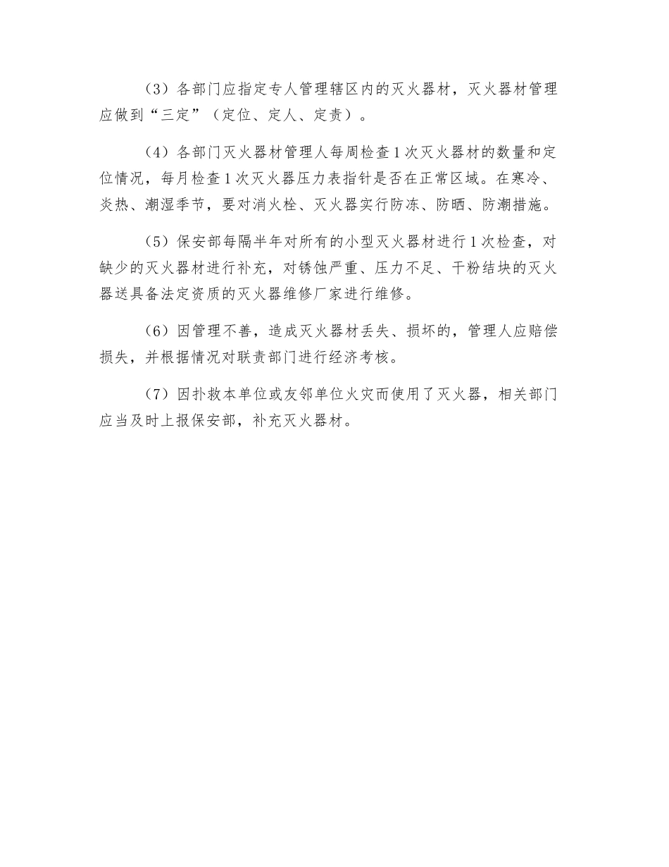 消防安全设施器材维护管理制度_第2页