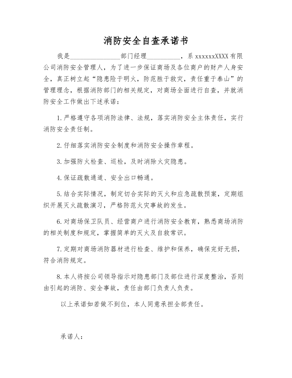 消防安全自查承诺书_第1页