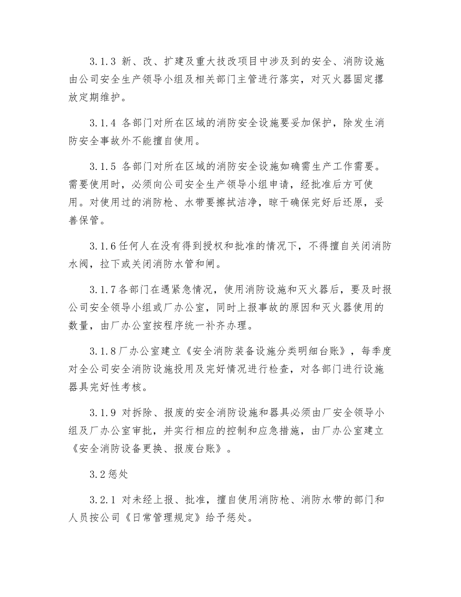 消防安全设施管理规定_第2页