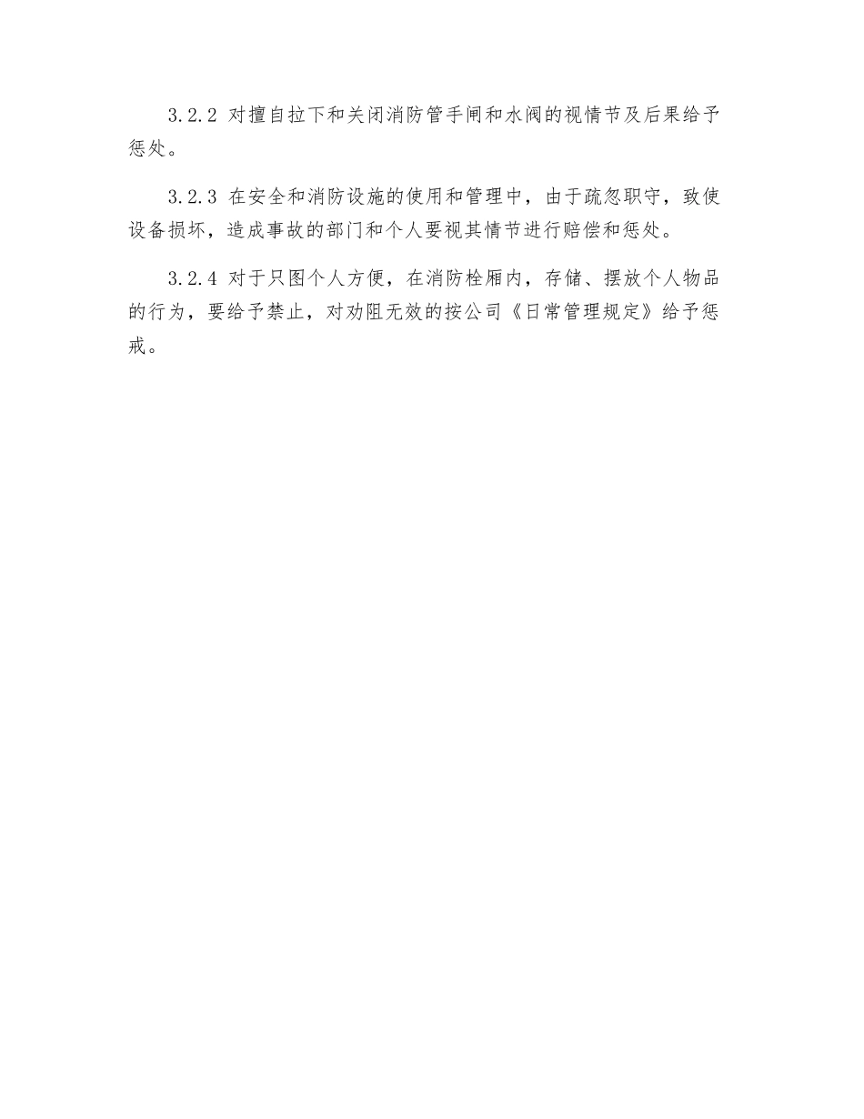 消防安全设施管理规定_第3页