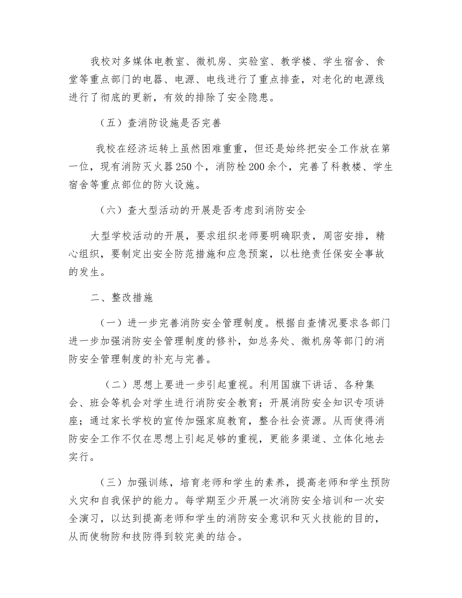消防安全自查自纠整改方案_第2页