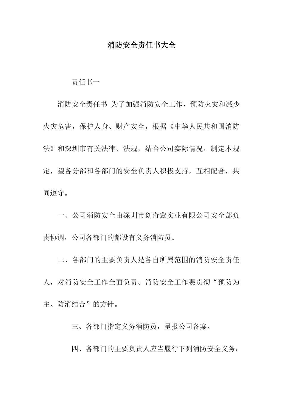 消防安全责任书大全_第1页