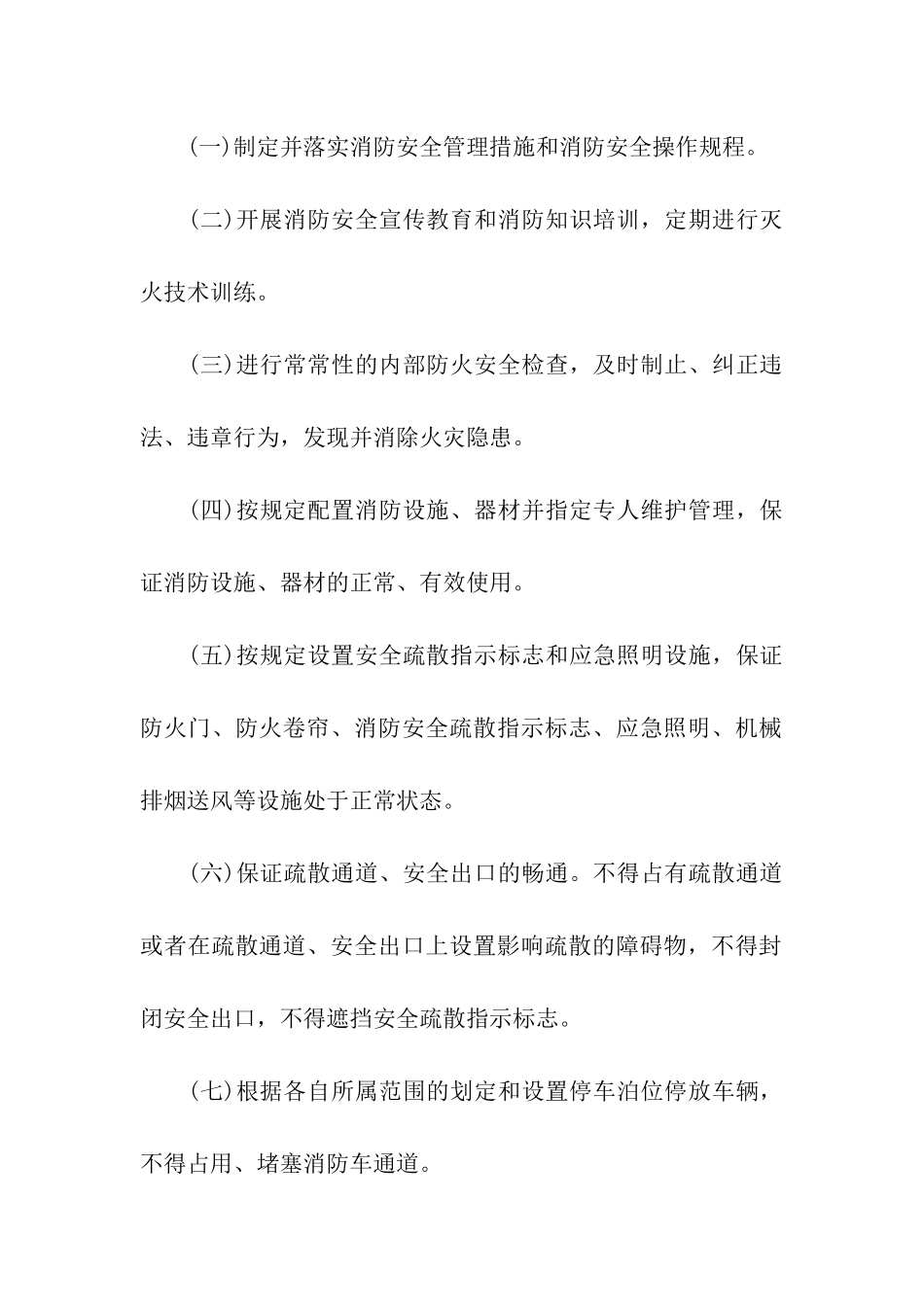 消防安全责任书大全_第2页